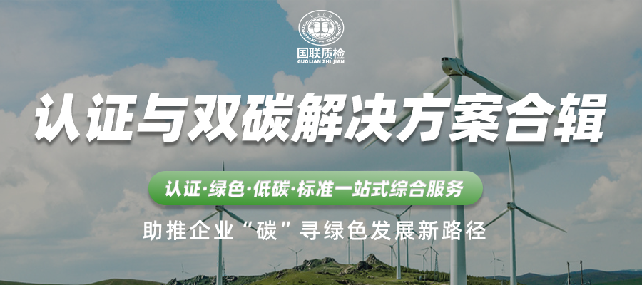 JDB电子质检认证与双碳解决计划 JDB电子质检认证与双碳解决计划