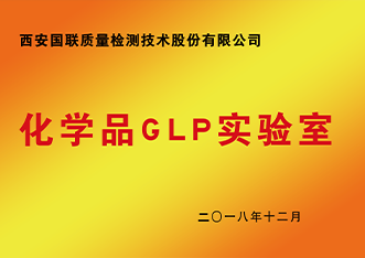 ��ѧƷGLP